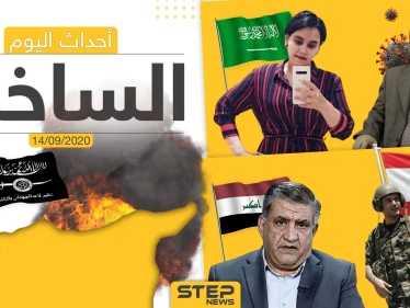 أهم أخبار اليوم في سوريا والعالم- الاثنين 14/09/2020