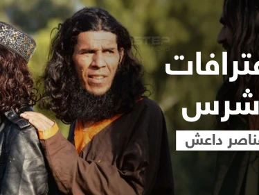بعد رحلة طويلة بسوريا.. أشرس عناصر تنظيم داعش يقرّ بجرائمه أمام القضاء الأمريكي