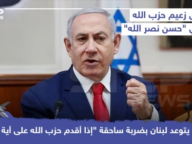 ردًا على حسن نصرالله.. نتنياهو يتوعد بضرب لبنان