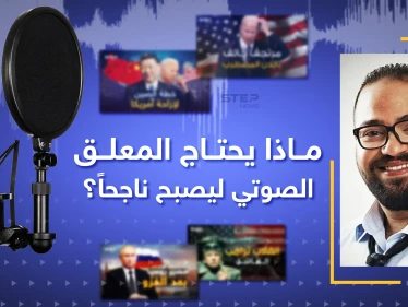 كيف تحصد فيديوهات ستيب ملايين المشاهدات.. أحمد السهيلي يجيب