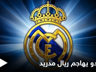 ليوناردو يهاجم ريال مدريد ويطالب بمعاقبته ويكشف مستقبل مبابي في باريس سان جيرمان