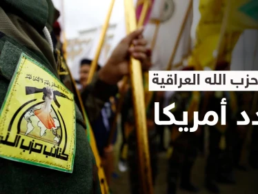 إيران تتنصل من الميليشيات.. و"كتائب حزب الله" تتوعد الأمريكان بـ"رد مباغت"