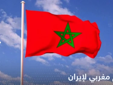 الرباط تتهم إيران بدب الخلاف بين دول المغرب العربي وتصفها بـ "راعي الارهاب"