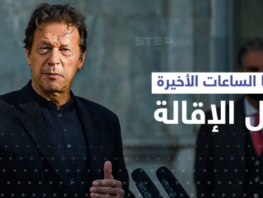 معلومات ووثائق سرية كشفت لعبة خطيرة ... كواليس سبقت إقالة عمران خان وأعضاء حزبه يستقيلون