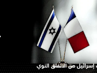 لابيد يبلغ ماكرون موقف إسرائيل من عودة الاتفاق النووي مع إيران