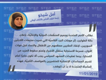 الائتلاف الوطني يُطالب الأمم المتحدة والمنظّمات بإعلان حالة الطوارئ لإنقاذ سكان المخيمات السوريّة من الموت برداً
