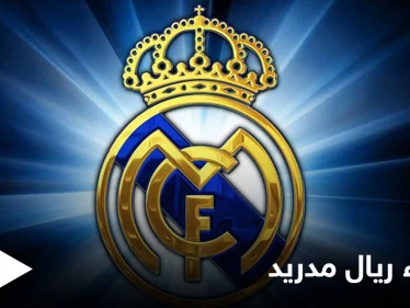 إلى متى سيدفع ريال مدريد ثمن تبنيه السوبر الأوروبي.. مصادر تكشف حرمانه من لقب الدوري الإسباني بفعل متعمد