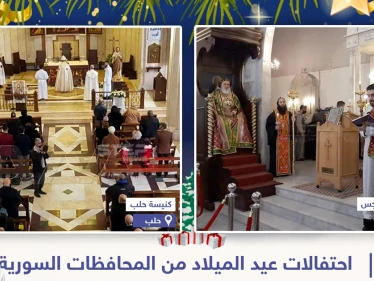 احتفالات عيد الميلاد من المحافظات السورية