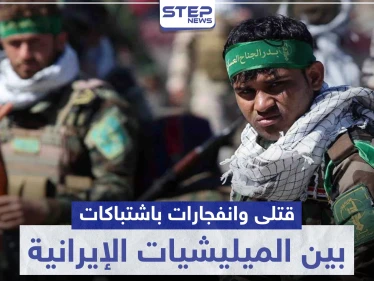 قتلى وانفجارات باشتباكات بين الميليشيات الإيرانية بحلب الغربية.. والتفاصيل