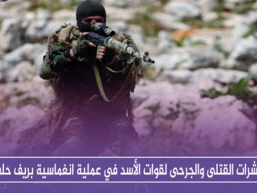عشرات القتلى والجرحى لقوات الأسد في عملية انغماسية بريف حلب