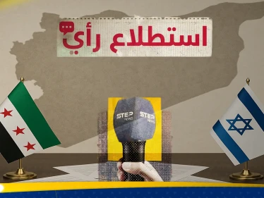 هل يقبل السوريين تطبيع العلاقات مع إسرائيل؟.. استطلاع رأي لـ"ستيب نيوز" يوضّح موقفهم