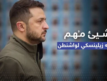 "لأصحاب القرار الحاسم".. ماذا نقل زيلينسكي من الجنود في باخموت إلى واشنطن؟