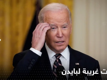 بالفيديو|| بايدن استعرض جوربه الأحمر وأضاف لأمريكا 4 ولايات.. ما قصة رئيس أمريكا؟!