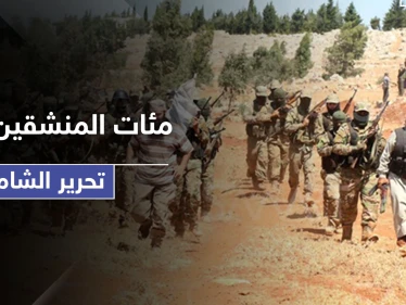 خاص|| تحرير الشام تدفع بالمئات من عناصرها للانشقاق عنها.. بعد سيطرة النظام السوري على مناطقهم!