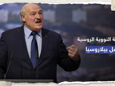 قرار استخدامها بيد موسكو.. لوكاشينكو يُعلن نقل أسلحة نووية روسية لبيلاروسيا