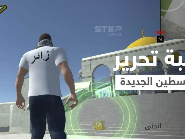 بالفيديو|| على غرار ببجي... لعبة فرسان المسجد الأقصى تمنحك فرصة الحرب وتحرير فلسطين