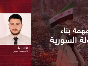 مقال رأي|| حول مهمة بناء الدولة السورية
