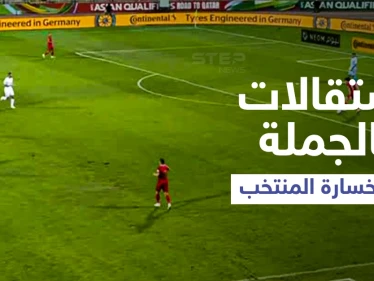 بالفيديو|| استقالات جماعية في اتحاد كرة القدم بعد خسارة المنتخب السوري أمام لبنان وتهجم أحد اللاعبين على الجمهور الغاضب