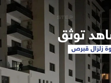 مشاهد توثق اللحظات الأولى لــ زلزال البحر الأبيض المتوسط وتوقع استمرار ارتداداته لأيام... وخبيرة توضح مدى خطر تسونامي!