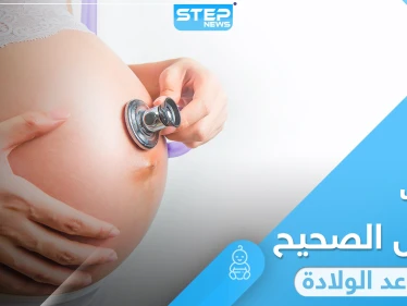 بطريقة بسيطة.. حساب الحمل الصحيح وموعد الولادة