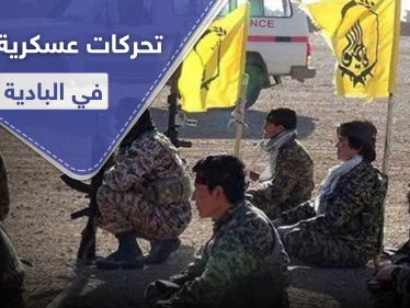 إيران تدفع بميليشياتها لعمق البادية ومخاوف من اتخاذ "داعش" شماعة لارتكاب مجازر بالمدنيين