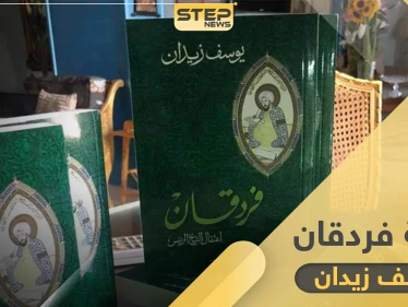 رواية قلعة فردقان إضاءة على حياة العالم ابن سينا