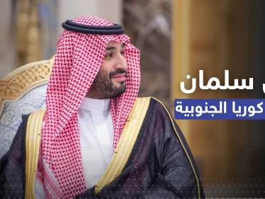 ولي العهد السعودي سيزور كوريا الجنوبية.. سيول تكشف التفاصيل