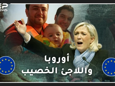 بالأرقام.. هل الإنسانية فتحت أبواب أوروبا للاجئين أم أن فحولة العربي المسلم جعلته حبيبها!؟