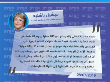 مسؤولة أمميّة: هجمات قوّات النظام وارتفاع حصيلة القتلى تقابله "لامبالاة دولية واضحة".