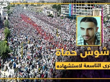 تسعة أعوام على استشهاد قاشوش حماة.. فما هي الرسالة التي توجهها إليه؟