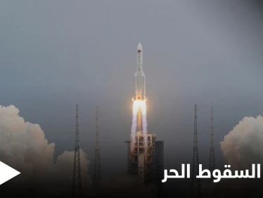 الصاروخ الصيني.. البنتاغون يتوقع موعد سقوطه ويشير إلى خيارات للتعامل معه