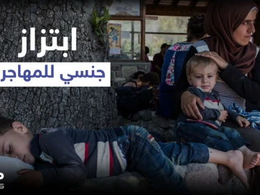 "الطعام مقابل الجنس".. منظمة حقوقية تكشف تقرير صادم عن تعامل قوات ليبية مع المهاجرين