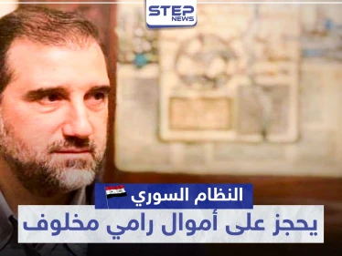 للمرة الرابعة على التوالي.. النظام السوري يحجز على أملاك "مخلوف" في قضية تهريب