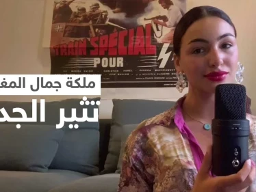 كوثر ليست مغربية يتصدر.. وجدل حول ملكة جمال المغرب الجديدة وتصريحاتها حول مهنة جدتها الجزائرية (فيديو وصور)