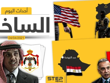 أهم أخبار اليوم في الوطن العربي والعالم- الأحد 04/04/2021