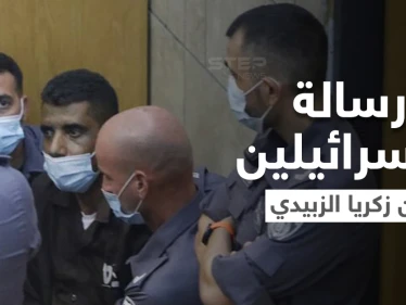 بعد إعادة اعتقالهم.. زكريا الزبيدي يوجه رسالة للإسرائيليين ومحمد العارضة للشعب الفلسطيني