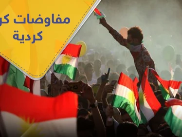 غموض يلف المفاوضات الكردية- الكردية.. ومراقبة تركية عن كثب تُنّذر بمصيرٍ مجهول لــ"روج آفا"