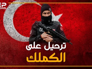 الأنصار الأتراك باعوا المهاجرين السوريين مقابل مليار يورو، ودعوات لإضراب اسطنبول