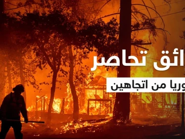 بالفيديو|| حرائق مخيفة تحاصر سوريا من اتجاهين ورئيس إحدى جارتيها يستغيث دولياً للمساعدة بالسيطرة على النيران