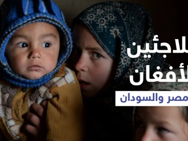 اقتراح مصري مثير للجدل حول اللاجئين الأفغان يشعل الرأي العام.. وردود أفعال متباينة في السودان بعد قرار استقبالهم