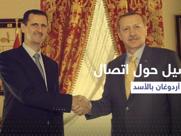 مصادر مقربة من النظام السوري تعلق على أنباء اتصال أردوغان والأسد