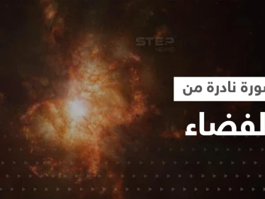 شاهد|| جيمس ويب يلتقط صورة "ساعة رملية نارية" تسبح في الفضاء