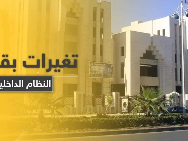 داخلية النظام السوري تجري موجة تغييرات كبيرة في الأفرع الأمنية والشرطة طالت رتب عالية