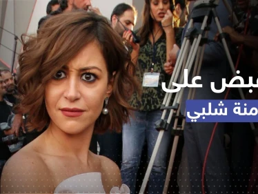 القبض على النجمة المصرية منة شلبي في مطار القاهرة.. تقارير تكشف الأسباب