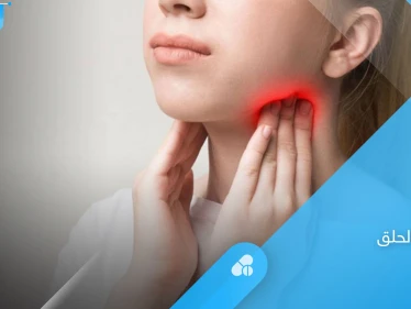 6  مشروبات لعلاج التهاب الحلق ومضاعفاته المزعجة في فصل الشتاء