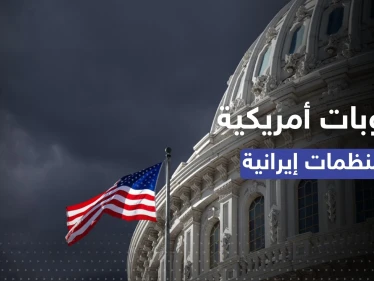 لمساعدتها الجيش الروسي.. واشنطن تضع 7 كيانات إيرانية على القائمة السوداء