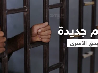 بالفيديو || تُهم جديدة تواجه الأسرى الفلسطينيون ومُظاهرات مُرتقبة في عدة دول دعماً لهم