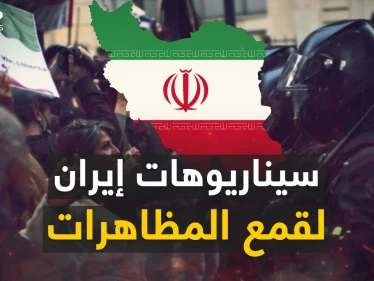 إيران لديها خطط لوقف الاحتجاجات داخلها.. إحداها قد تكون أخبار محزنة للعرب