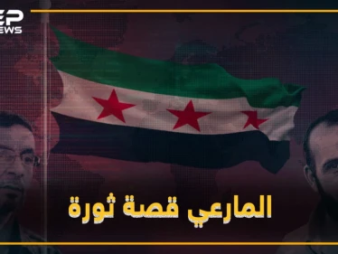 "المارعي" و"حجي مارع" ..صداقة درب وقصة ثورة