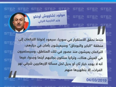 وزير الخارجية التركي يُلوح بنيّته الوصول لشمال اللاذقية، ويُطمئن أهالي المنطقة من التركمان